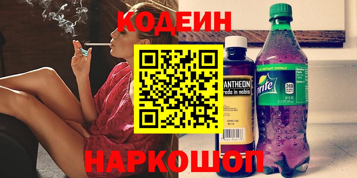 Кодеин Purple Drank Курчалой