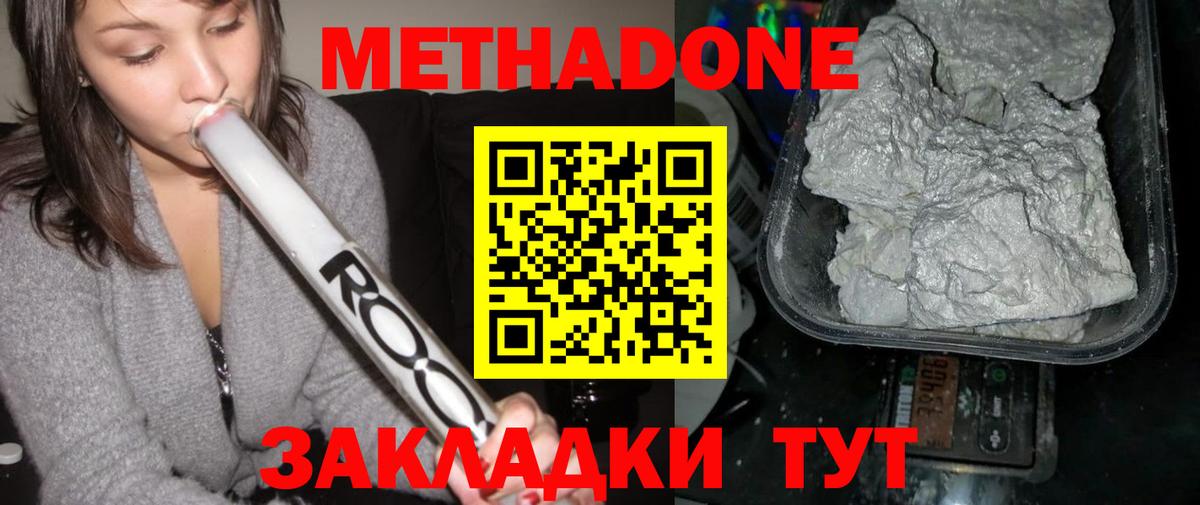МЕТАДОН белоснежный  МЕТАДОН VHQ  Курчалой  Вход с VPN 